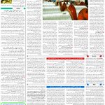 صفحه09-7اسفند1403