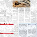 صفحه۰9_08اسفند ۱۴۰3
