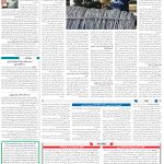 صفحه09_23اسفند 1403
