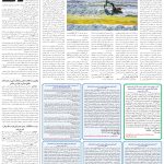 صفحه09_25اسفند 1403
