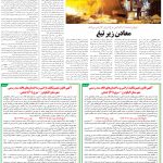 صفحه09-1اردیبهشت1404