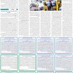 صفحه09-7 اردیبهشت 1404