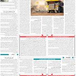 صفحه09-18اردیبهشت1404