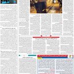 صفحه ۰۹- ۰۸ اردیبهشت  ۱۳۹۹
