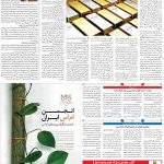 صفحه ۰۹- ۰۷  آبان  ۱۳۹۹