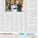صفحه ۰۹- ۱۶فروردین  ۱۳۹۹