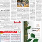 صفحه ۰۹ – ۱۰ اردیبهشت ۱۳۹۹