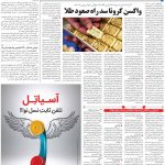صفحه ۰۹ – ۰۹ آذر ۱۳۹۹