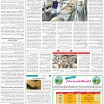 صفحه ۰۹-۱۱اردیبهشت  ۱۳۹۹