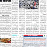 صفحه ۰۹ – ۱۳ اردیبهشت ۱۳۹۹