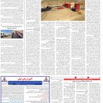 صفحه ۰۹ – ۰۳ دی ۱۳۹۹