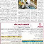 صفحه ۰۹ – ۰۷ دی ۱۳۹۹