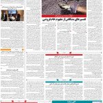 صفحه ۰۹ – ۱۸ دی ماه ۱۳۹۹