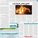 صفحه ۹  – ۲۲ دی ۱۳۹۹