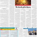 صفحه ۰۹- ۲۳ دی  ۱۳۹۹