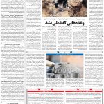 صفحه۰۹-۱۶اردیبهشت۱۳۹۹