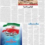 صفحه ۰۹ – ۱۲ بهمن ۱۳۹۹