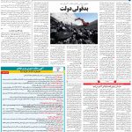 صفحه ۰۹ – ۱۹ بهمن ۱۳۹۹