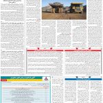 صفحه ۰۹ – ۲۰ بهمن ۱۳۹۹
