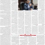 صفحه ۰۹- ۰۲ اسفند  ۱۳۹۹