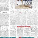 صفحه ۰۹ – ۰۶ اسفند ۱۳۹۹