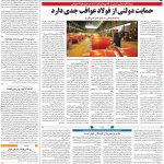 صفحه ۰۹- ۱۶ اسفند  ۱۳۹۹
