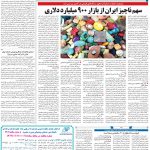 صفحه ۰۹ – ۲۳ اسفند ۱۳۹۹