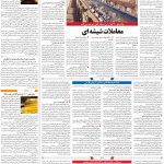 صفحه۰۹-۲۹فروردین ۱۴۰۰
