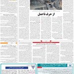 صفحه۰۹-۰۶اردیبهشت ۱۴۰۰