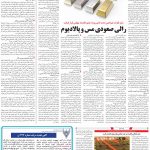 صفحه۰۹-۰۷اردیبهشت ۱۴۰۰