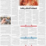 صفحه۰۹-۰۹اردیبهشت ۱۴۰۰