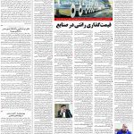 صفحه۰۹-۱۱اردیبهشت ۱۴۰۰
