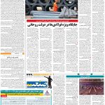 صفحه۰۹-۱۳اردیبهشت ۱۴۰۰