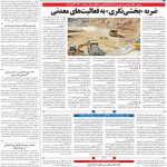 صفحه۰۹-۱۶اردیبهشت ۱۴۰۰