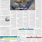 صفحه۹-۲۵ اردیبهشت ۱۴۰۰