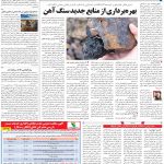 صفحه ۰۹ – ۲۴ اردیبهشت ۱۳۹۹