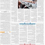صفحه۰۹-۳۰اردیبهشت ۱۴۰۰