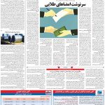 صفحه۰۹-۰۳خرداد ۱۴۰۰