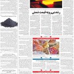 صفحه۰۹-۳۱خرداد ۱۴۰۰