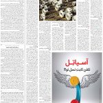 صفحه ۰۹- ۲۹اردیبهشت  ۱۳۹۹