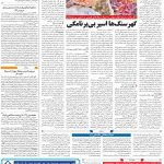 صفحه۰۹-۰۲مرداد ۱۴۰۰