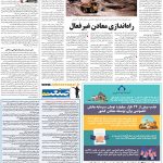 صفحه ۰۹ – ۳۱ اردیبهشت ۱۳۹۹