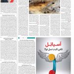 صفحه ۰۹- ۶ خرداد  ۱۳۹۹