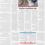 صفحه۰۹-۱۱ شهریور ۱۴۰۰