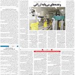 صفحه۰۹-۲۱شهریور ۱۴۰۰