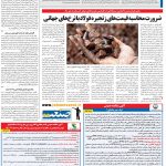 صفحه ۰۹- ۸ خرداد  ۱۳۹۹