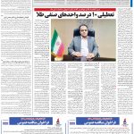 صفحه۰۹-۰۳ مهر ۱۴۰۰
