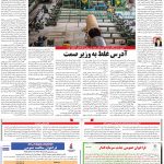 صفحه۰۹-۲۸ مهر ۱۴۰۰