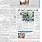 صفحه ۰۹- ۲۵فروردین  ۱۳۹۹