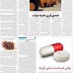صفحه ۰۹-۲۰خرداد۱۳۹۹